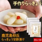  rakkyou . уксус ..80g 3 пакет комплект местного производства без добавок песок . rakkyou Кагосима префектура производство крупный .... сохранение стоимость окраска стоимость не использование pili. Satsuma натуральный .