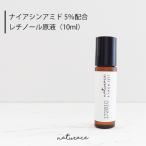 ショッピングレチノール ナイアシンアミド5％配合レチノール原液（10ml)[化粧品原料]