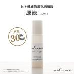 母の日　濃度30％ヒト幹細胞順化培養液（10ml）（化粧品原料）