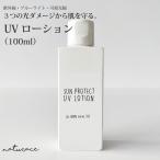 ショッピング日焼け止め 母の日　日焼け止め　UV ローション (100ml)　｜ひやけどめ サンスクリーン