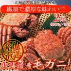 北海道産 毛がに 400gx2尾 産地直送 新鮮 濃厚 繊細な味わい ボイル毛ガニ 冷凍 約800g 400gx2尾 送料無料