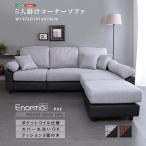 カウチソファ5人掛けセットコーナー...