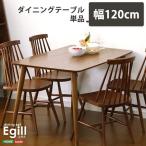 ダイニングテーブル幅120cmカン...