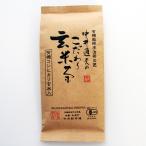 中井通夫の有機こだわり玄米茶（有機コシヒカリ玄米入り）120g　