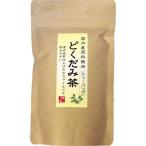 遠赤焙煎 国産どくだみ茶 ティーバ