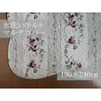 水洗いキルト ウォッシャブル マルチカバー ストライプ ロココ 240 長方形