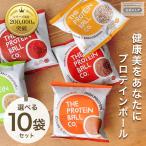 プロテイン ビタミン ボール 10個 組み合わせ自由 えらべる セット エナジーボール ビタミンB12 ビタミンＣ ビタミンD