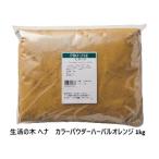  жизнь. дерево лавсония неколючая цвет пудра - - bar orange 1kg(ALHO пудра )