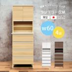 ランドリーチェスト 薄型 ランドリーラック おしゃれ ランドリー収納 幅60 ランドリー収納棚 高さ180cm 浴室収納 収納家具
