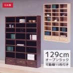 ブックシェルフ 本棚 書棚 オープン