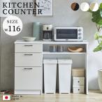 キッチンカウンター 幅120cm キッチン収納 食器棚 収納 おしゃれ モダン 引出し 120cm幅 引き出し収納 フルオープンレール MDF 強化シート 国産 日本製