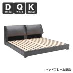 ベッドフレーム ローベッド ダブル 