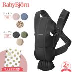 ベビービョルン 抱っこ紐 ミニ コットン ウーブン ベビーキャリア BabyBjorn MINI 新生児 日本正規品 2年保証 SG基準 出産祝い 即納