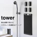  Yamazaki реальный индустрия tower магнит стирка доска & зажим tower черный белый стирка доска магнит стена установка .. Tama . ванная место хранения ванна ванна ванная уборная .. мытье 
