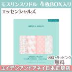 エイデンアンドアネイ エッセンシャルズ モスリンスワドル BOX入り ピース オブ マイ ハート piece of my heart 4枚入り