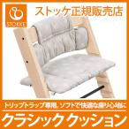 トリップトラップ クラシッククッション スターシルバーの魅力解説