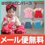 羽織 袴 丸和柄 菊柄ロンパース 60cm 〜 90cm 全開 ベビー お正月 お食い初め 初節句 記念日 フォーマル