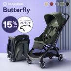 バガブー バタフライ bugaboo Butterfly ベビーカー b型 バギー 軽量 コンパクト 折りたたみ リクライニング 22kg まで 日よけ 超小型 ストローラー