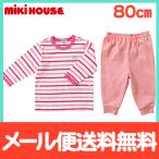 ミキハウス mikihouse 長袖パジャマ ボーダー (10-7307-824) ピンク 80cm パジャマ ルームウェア 抗ウイルス加工素材【クリスマス プレゼント ラッピング対応】