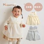 Hoppetta ホッペッタ 着るスタイドレス 日本製 ビブ よだれかけ ベビー 出産祝い ギフト おめかしスタイ