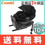 コンビ ホワイトレーベル The S plus ISOFIX エッグショック ZB-750 ブラック ザ エス プラス R129 チャイルドシート 回転式 ジュニアシート