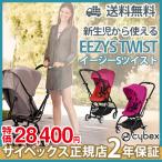 サイベックス イージー s ツイスト cybex eezy s twist パッションピンク トロピカルブルー ファンシーピンク