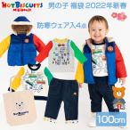 2022年福袋 ミキハウス ホットビスケッツ mikihouse HOT BISCUITS 福袋 100cm 男の子 防寒ウェア入4点