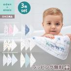 エイデンアンドアネイ aden+anais モスリンウォッシュクロスセット タオル 3枚入り