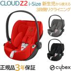 cybex CLOUD Z2 i-Size носорог Beck sk громкий Z2 I размер детское кресло путешествие система новорожденный из 