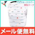 Copper Pearl コッパーパール 授乳ケープ マルチユースカバー ニューポート ポンチョ シートカバー