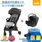 ショッピングジョイ カトージ Joie ベビーカー パクト ベビーシートセット レインカバー付き KATOJI pact ジョイー A型 アイスナグ2 ジェム コンパクト メーカー1年保証