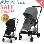 最新 cybex MELIO サイベックス メリオ 2022 アルミフレーム A型ベビーカ− 1ヵ月から