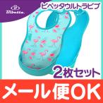 Bibettabibeta Ultra bib 2 листов входит фламинго бирюзовый si- переносной .... фартук . еда для фартук 