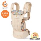 日本限定色 エルゴ オムニブリーズ ワイルドフラワーベージュ 抱っこ紐 新生児 エルゴベビー Ergobaby omni breeze 抱っこひも ポーチ付き 送料無料
