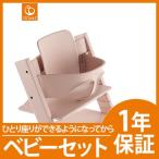  -тактный ke поездка ловушка baby комплект sele n розовый STOKKE TRIPP TRAPP baby защита высокий стул опция 