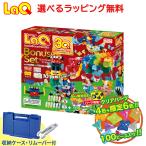 ショッピングパズル LaQ ラキュー ボーナスセット 2023 クリアパーツ 限定カラー パーツ増量 知育玩具 ブロック Bonus set 5歳 ギフト 小学生 人気 入学 入園 お祝い