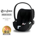 サイベックス cybex CLOUD T i-Size クラウド T i-Size セピアブラック プラス ベビーシート 新生児から