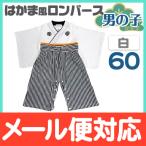 羽織 袴 ロンパース 白 サイズ 60 男の子 ベビー お正月 お食い初め 初節句 記念日 フォーマル