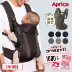 アップリカ ラクリス 抱っこ紐 Aprica