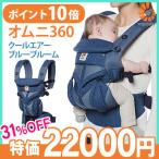 エルゴ オムニ 360 クールエア メッシュ 抱っこひも 新生児 ブルーブルーム エルゴベビー Ergobaby omni360 抱っこ紐 最新ウエストベルト付き ポーチ付き