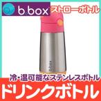 ビーボックス b.box ドリンクボトル ストロベリー ステンレス製 ストローボトル 水筒 350ml