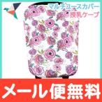 Copper Pearl コッパーパール 授乳ケープ マルチユースカバー ゾーイ ポンチョ シートカバー