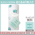 エイデンアンドアネイ aden+anais モスリンスワドル シングル ジャングル・ジャム エレファント 1枚入り おくるみ ブランケット