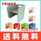 ショッピング学習机 Hopple ホップル コロコロチェア ベビーチェア キッズチェア 学習机 ローチェア 椅子