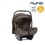 nuna ヌナ ベビーシート ピパ ネクストN チェスナット pipa トラベルシステム対応 カトージ チャイルドシート 正規品 1年保証 新生児