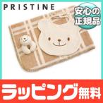 PRISTINE プリスティン 出産祝いのギフトセット くまさん