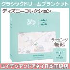 エイデンアンドアネイ ディズニー aden+anais クラシックドリームブランケット my darling dumbo マイダーリンダンボ ブランケット