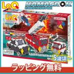 LaQ ラキュー ハマクロン コンストラクター 緊急車両 ラッピング無料 知育玩具 ブロック