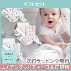 エイデンアンドアネイ aden+anais Newborn Gift Set ギフトセット おくるみ ブランケット よだれかけ 出産祝い 誕生日 ギフト プレゼント