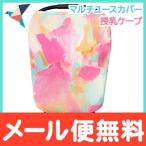 Copper Pearl コッパーパール 授乳ケープ マルチユースカバー モネ ポンチョ シートカバー